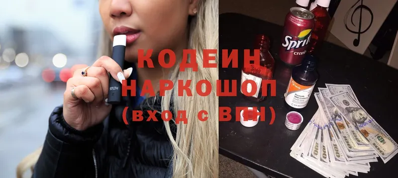 Кодеиновый сироп Lean Purple Drank  Калтан 